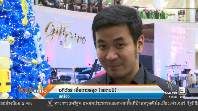 ​ประเด็นข่าว (27 ธ.ค. 59)