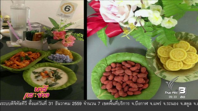 นารีจัดให้ : ไอเดียสุดเจ๋ง! ภาชนะใบไม้สดช่วยลดโลกร้อน