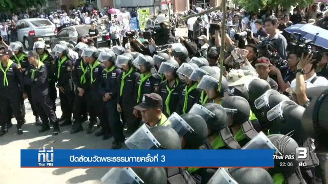 รื้อทางเข้าวัดพระธรรมกายไม่สำเร็จ