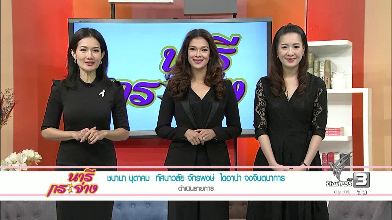 นารีกระจ่าง - "เก่ง ธชย".. วัยรุ่นหัวใจไทย 100%, เทศกาลดนตรีแจ๊สนานาชาติปี 2560, วิหคหลงรัง