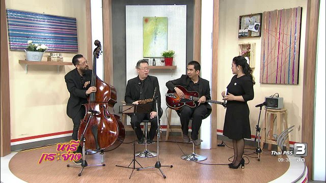 นารีจัดให้ : เทศกาลดนตรีแจ๊ส นานาชาติปี 2560 ครั้งที่ 9