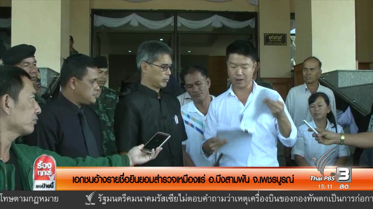 ร้องทุก(ข์) ลงป้ายนี้ - ร้องตรวจสอบบ้านจัดสรรร้าวเกือบทั้งโครงการ อ.เมือง จ.ราชบุรี