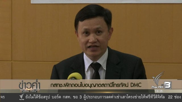 ประเด็นข่าว (26 ธ.ค. 59)