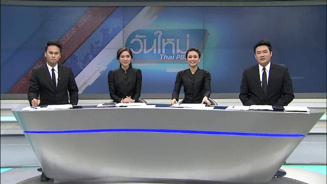 ประเด็นข่าว (28 ธ.ค. 59)