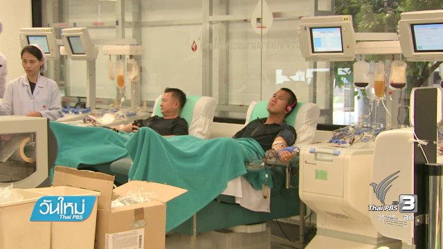 สภากาชาดไทยชวน ปชช.บริจาคโลหิตรับเทศกาลปีใหม่