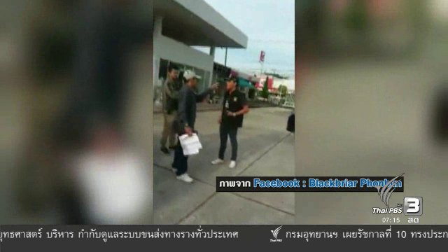 คลิกให้ปัง : ตำรวจยืนยันคลิปค้นรถ จ.พัทลุง ทำตามหน้าที่