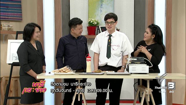 ช่วงแสงจากพ่อ : วาฟเฟิลบำบัด