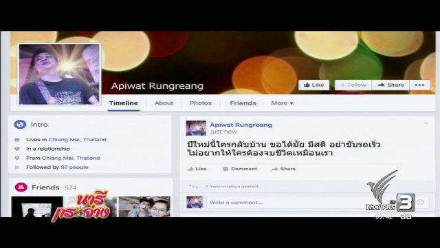 ช่วงคลิปดีมีสาระ : “Dead Feed” ข้อความถึงคนที่ยังอยู่