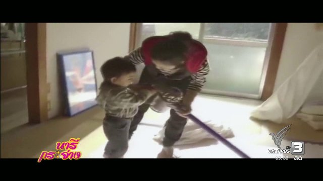 ช่วงคลิปดีมีสาระ : หนังสั้นกึ่งสารคดี "ความสุขสบายอันแสนเหนื่อย" ของหน้าที่แม่บ้าน