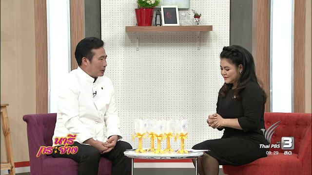 ช่วงนารีจัดให้ : แสงเทียนแห่งสยาม