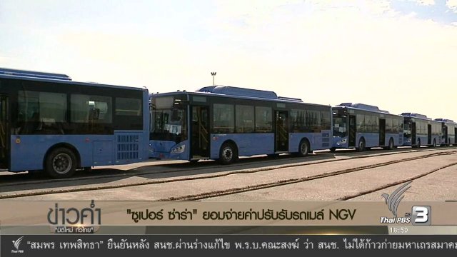 ประเด็นข่าว (29 ธ.ค. 59)