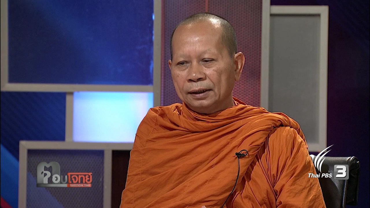 ตอบโจทย์ - "ถวายคืนพระราชอำนาจ" ผ่าทางตัน "สมเด็จพระสังฆราชพระองค์ที่ 20"...? (2)