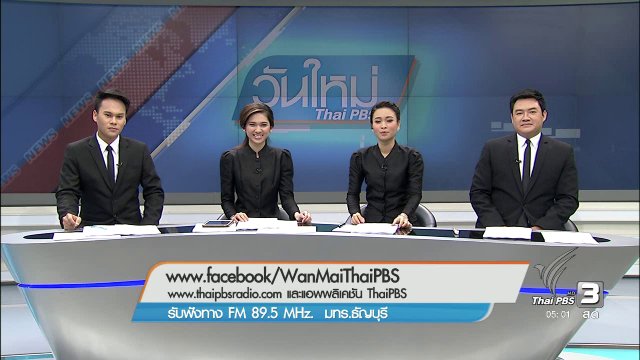 ประเด็นข่าว (30 ธ.ค. 59)