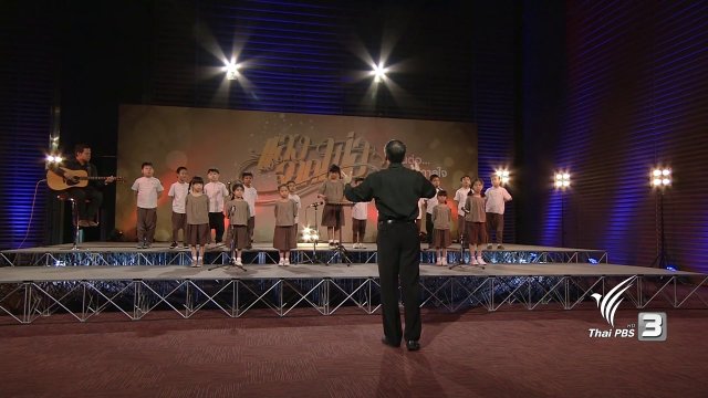 บทเพลงพระราชนิพนธ์ แผ่นดินของเรา - ขับร้องประสานเสียงจากโรงเรียนอนุบาลบ้านพลอยภูมิ