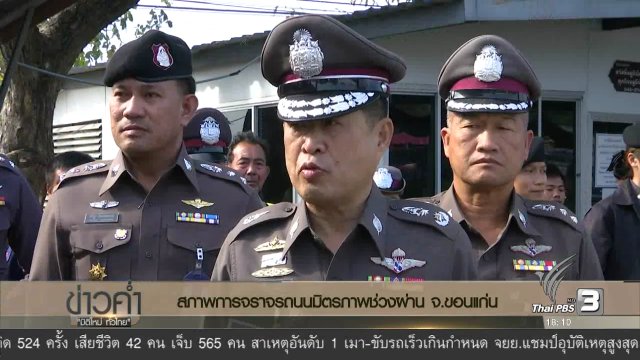 ประเด็นข่าว (30 ธ.ค. 59)