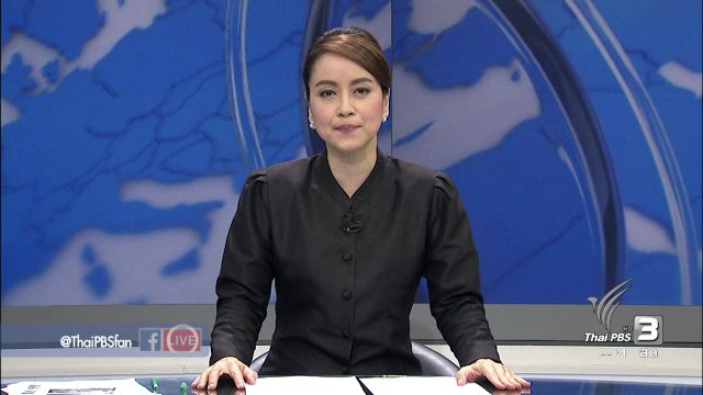 ประเด็นข่าว (30 ธ.ค. 59)