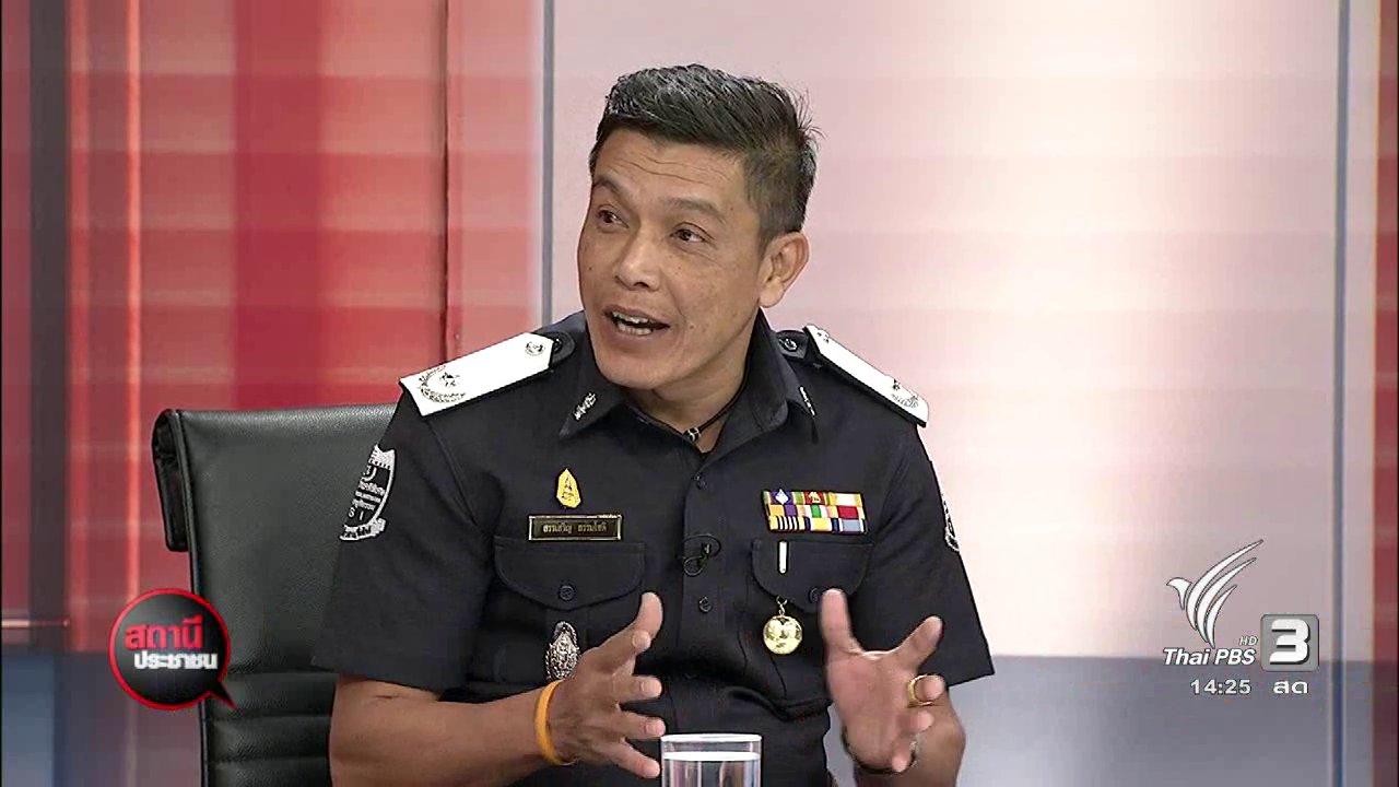 สถานีประชาชน - ปัญหาการเล่นแชร์ การลงทุนในความเสี่ยง ปี 2559