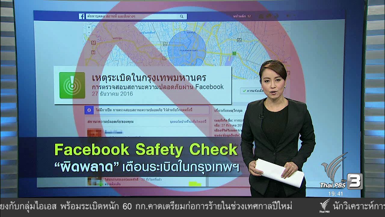 ข่าวค่ำ มิติใหม่ทั่วไทย - เตือนพลาด หตุระเบิดในกรุงเทพฯ