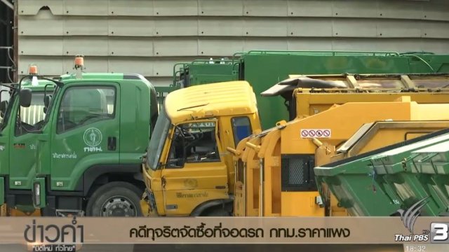 ประเด็นข่าว (28 ธ.ค. 59)