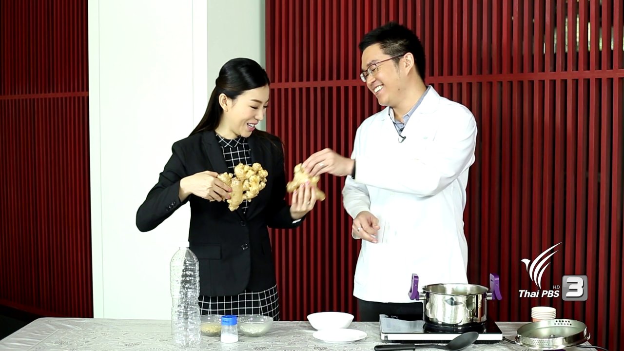 คนสู้โรค - รู้สู้โรค : ขิงไทย พิชิตอาการคลื่นไส้จากเคมีบำบัด