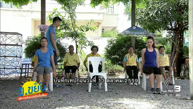 ท่าบริหารสำหรับผู้สูงอายุที่เดินไม่สะดวก