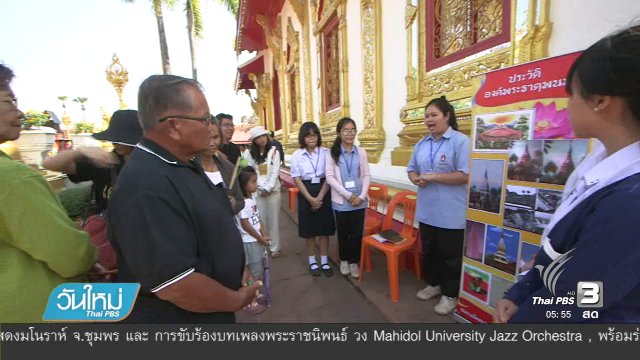 รอยธรรมนำทางสร้างวัดบันดาลใจ