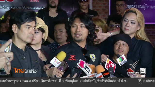 ประเด็นข่าว (29 ธ.ค. 59)