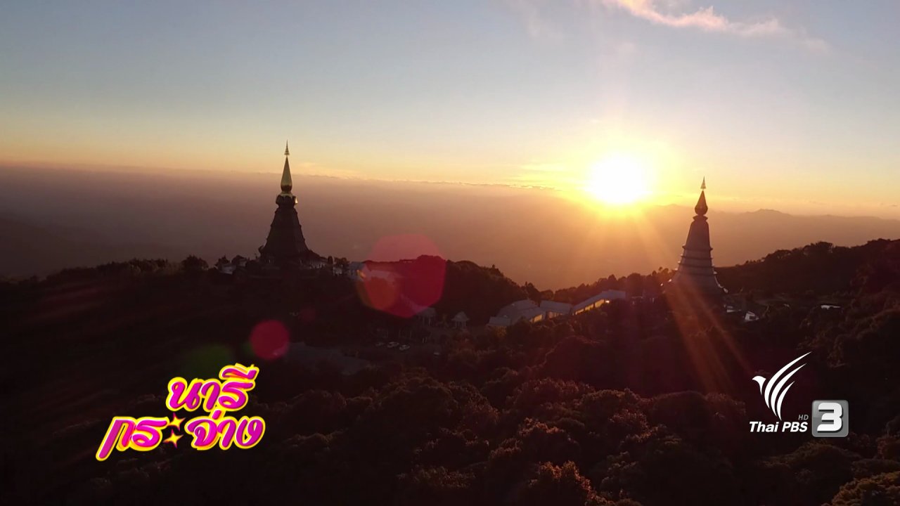 นารีกระจ่าง - พระมหาธาตุเจดีย์นภเมทนีดล และ พระมหาธาตุเจดีย์นภพลภูมิสิริ, สลัดปลาเทราต์ย่างซอสญี่ปุ่น