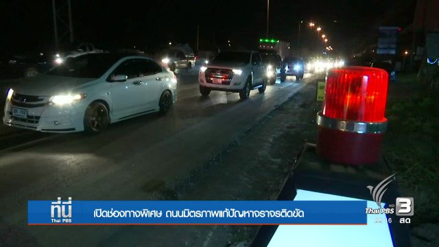 ประเด็นข่าว (2 ม.ค. 60)