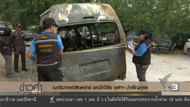 ประเด็นข่าว (4 ม.ค. 60)