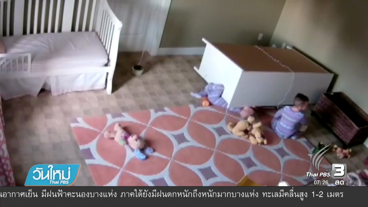 วันใหม่ ไทยพีบีเอส - คลิกให้ปัง : คลิปช่วยน้องายฝาแฝดหลังถูกตู้ล้มทับ