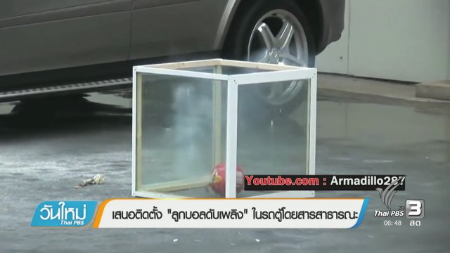 เสนอติดตั้ง "ลูกบอลดับเพลิง" ในรถตู้โดยสารสาธารณะ