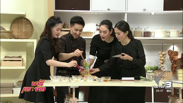 ตำรับครัวนารี :  เมนู “หยู ซั่ง”