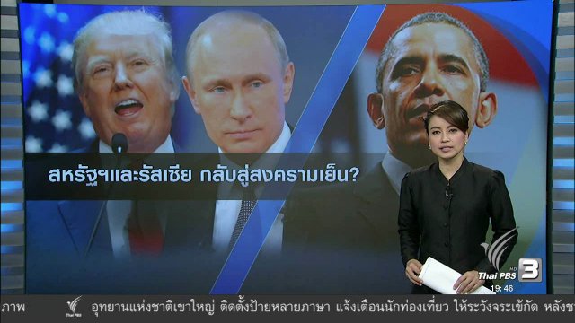 สถานการณ์สหรัฐ-รัสเซีย กับการสะสมอาวุธ