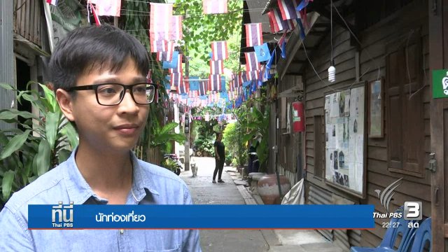 มาตรการไล่รื้อชุมชนป้อมมหากาฬ 2559-2560