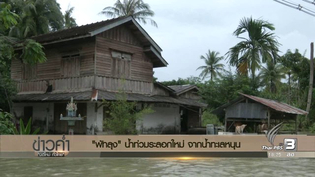 ประเด็นข่าว (7 ม.ค. 60)
