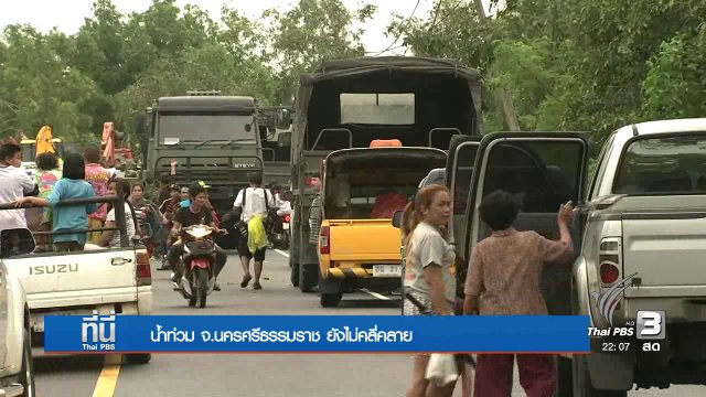 ประเด็นข่าว (6 ม.ค. 60)