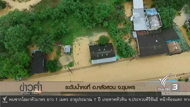 ประเด็นข่าว (6 ม.ค. 60)