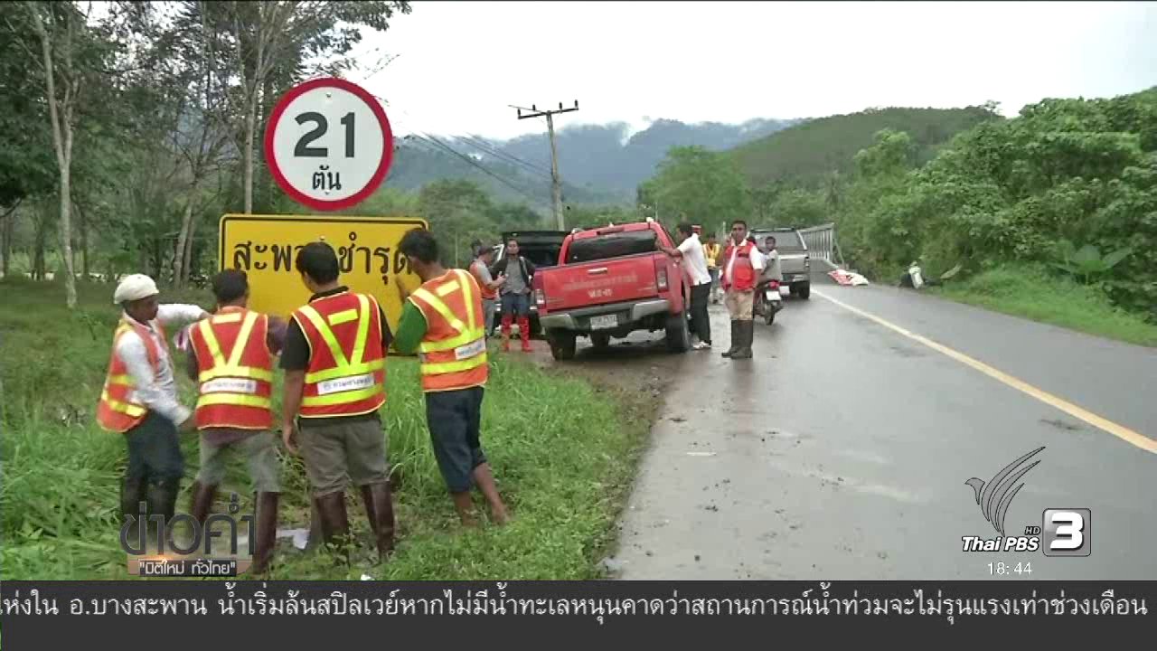 ข่าวค่ำ มิติใหม่ทั่วไทย - ประเด็นข่าว (9 ม.ค. 60)