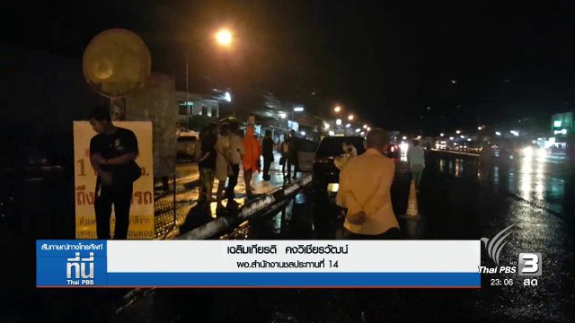 ประเด็นข่าว (9 ม.ค. 60)