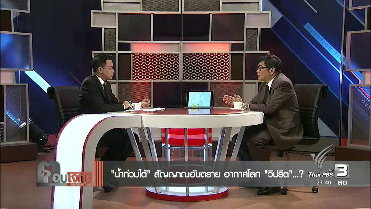 ตอบโจทย์ - "น้ำท่วมใต้" สัญญาณอันตราย อากาศโลก "วิปริต"...?