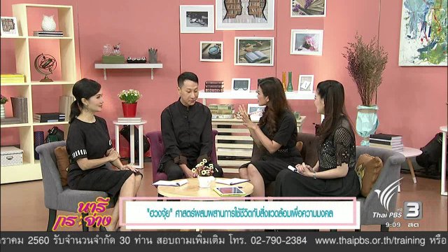 "ฮวงจุ้ย" ศาสตร์ผสมผสานการใช้ชีวิตกับสิ่งแวดล้อมเพื่อความมงคล , แท๊กซี่เสี่ยงภัย, เล็บสวย..บ่งบอกถึงสุขภาพดี