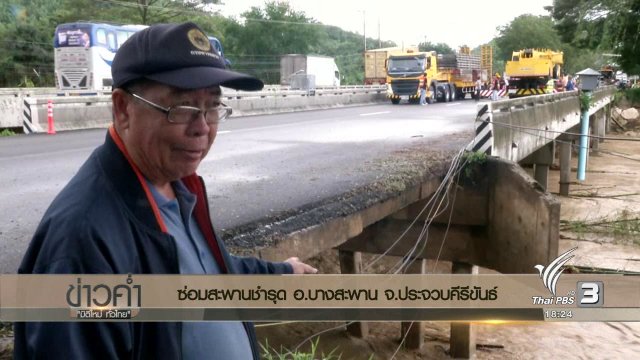 ประเด็นข่าว (10 ม.ค. 60)