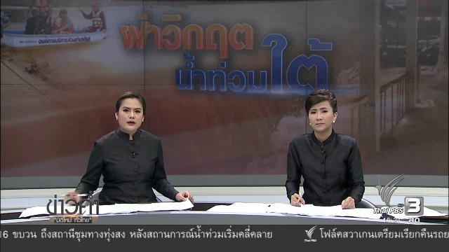 ประเด็นข่าว (8 ม.ค. 60)
