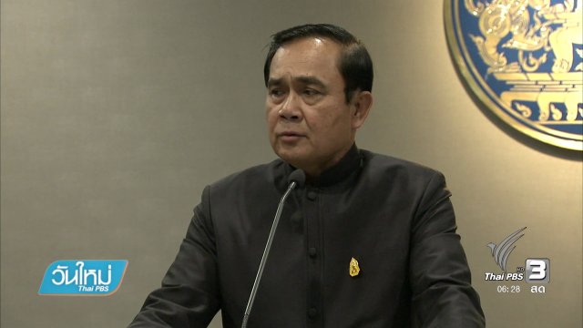 ไม่เลื่อนโรดแมป แต่อาจขยับเลือกตั้งไปกลางปี 2561