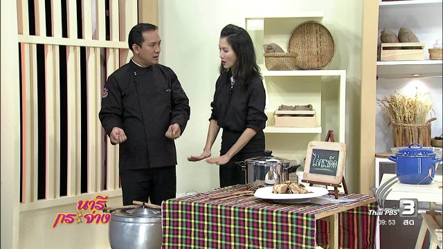 ครัวนารี : ไก่กะเต๊ด