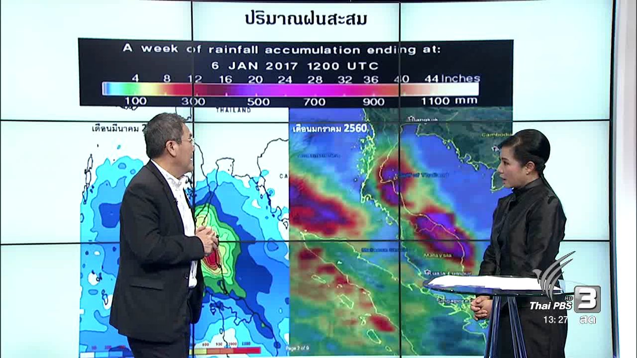 รู้สู้ภัยพิบัติ - สถานการณ์วิกฤตน้ำท่วมในภาคใต้