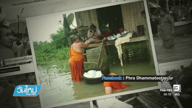 แชร์ภาพ พระสงฆ์-สามเณร ลุยน้ำท่วมช่วยแจกของผู้ประสบภัย