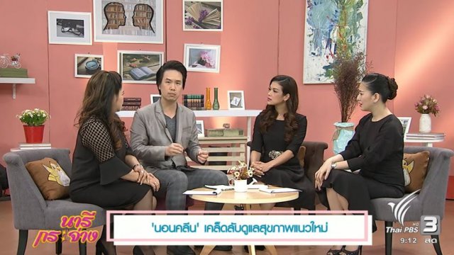 "นอนคลีน" เคล็ดลับดูแลสุขภาพแนวใหม่, เจรจาต่อรองให้พ้นภัย, แก้ปัญหาผมเฉพาะกิจด้วย "แชมพูแห้ง"