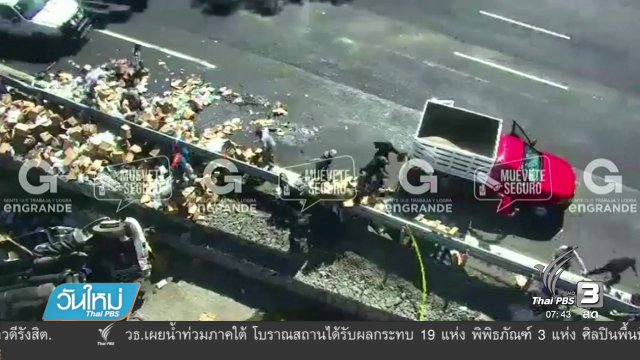 อุบัติเหตุไม่คาดฝันฝนเม็กซิโก